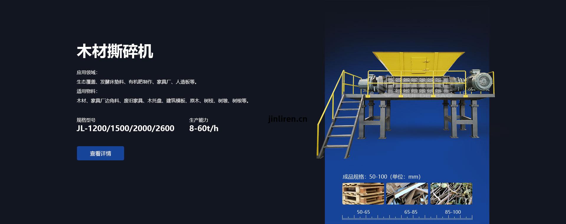 木(mu)材撕(si)碎機(ji)