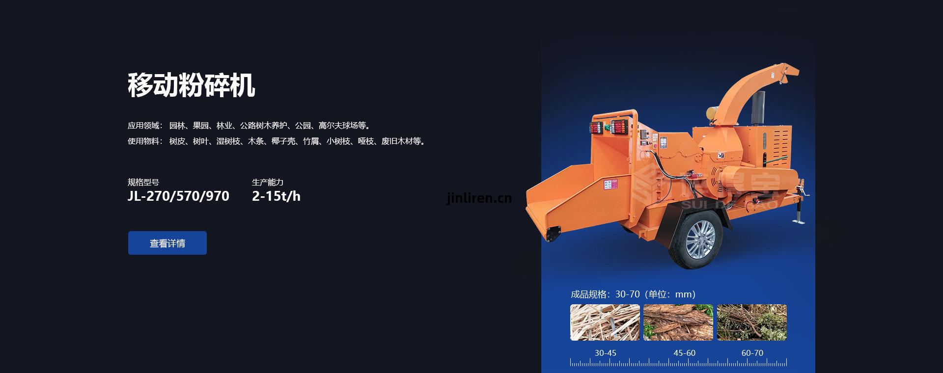 園(yuan)林(lin)樹枝(zhi)粉(fen)碎機