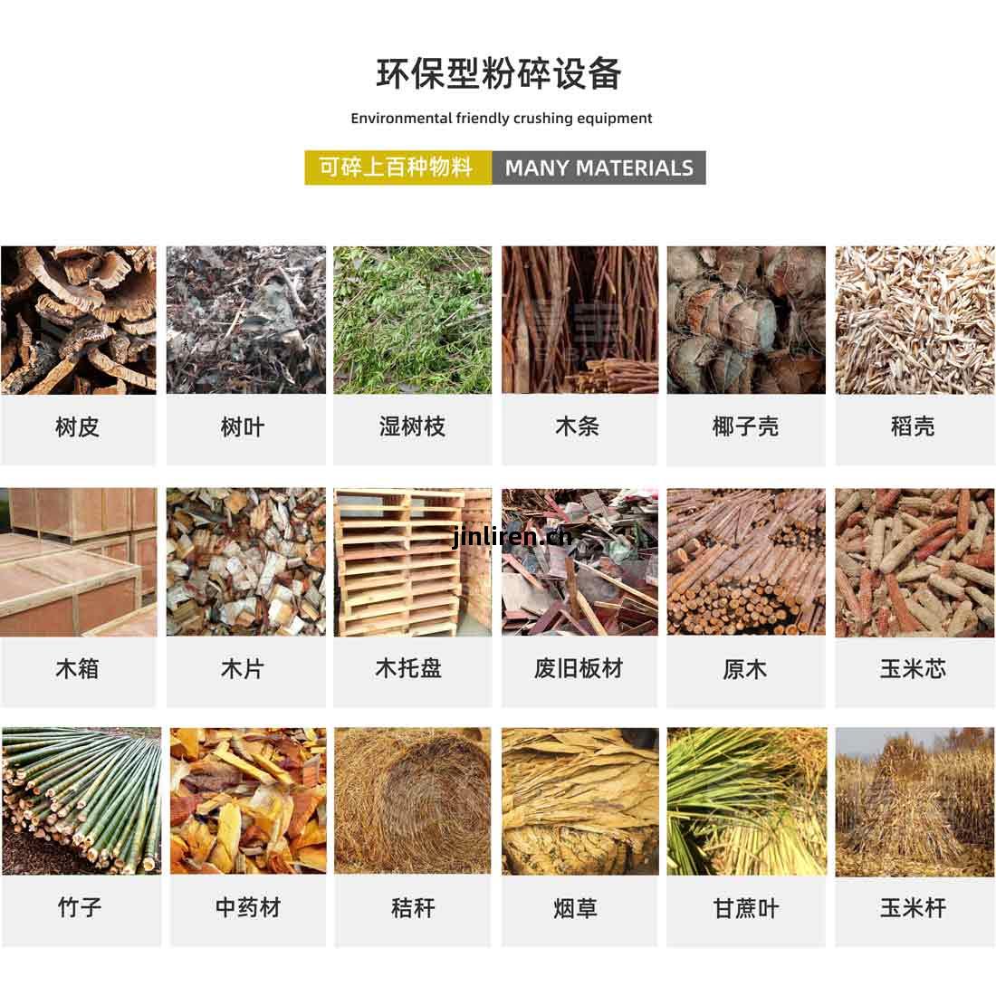 撕(si)碎(sui)機應用(yong)物(wu)料(liao)