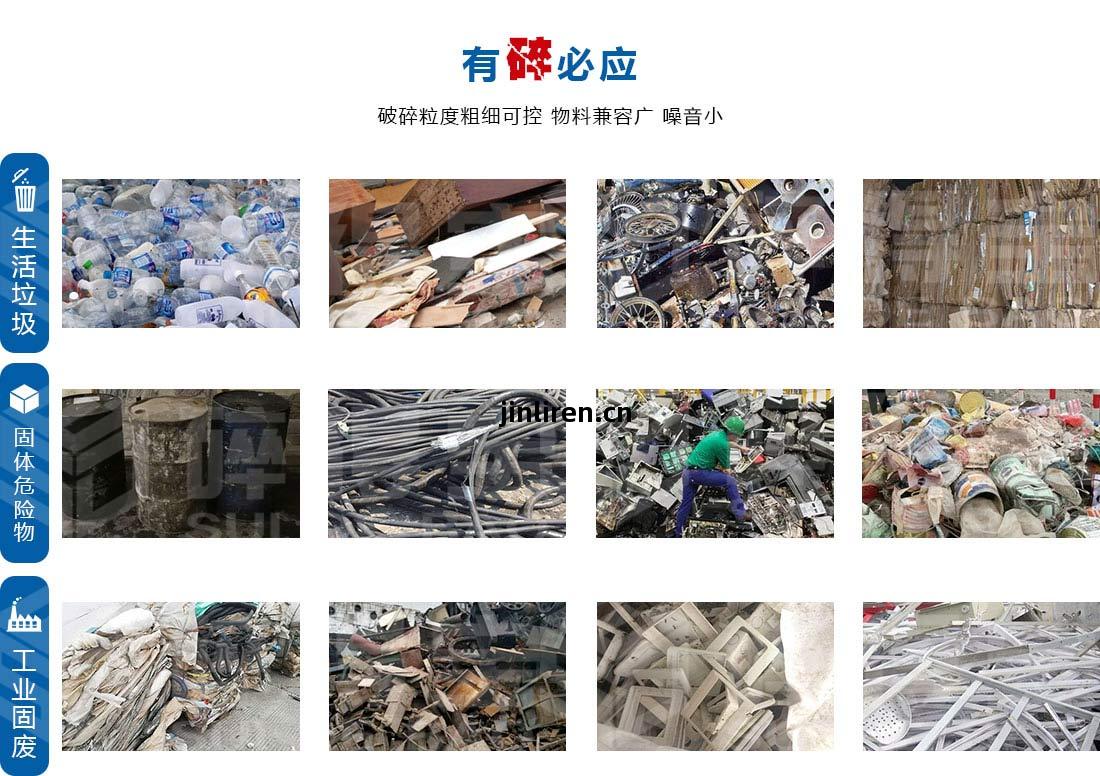 小型撕碎(sui)機(ji)應用物料(liao)