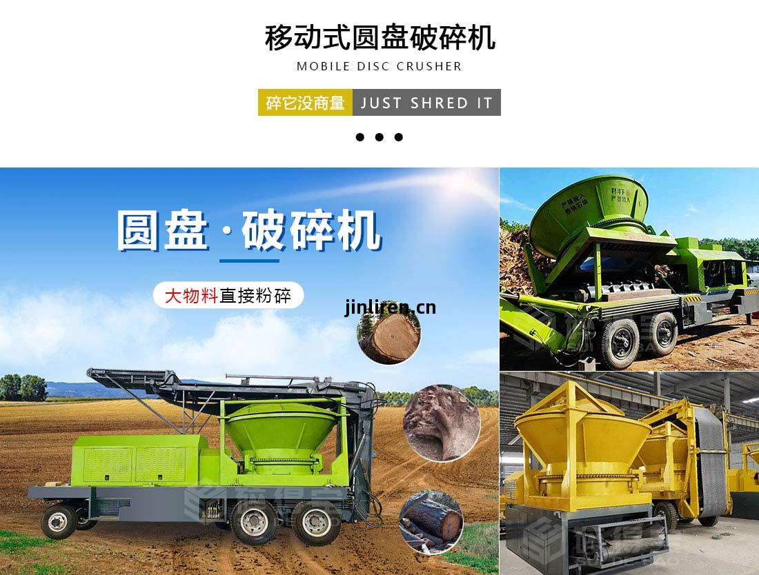 移(yi)動式圓盤破碎機(ji)