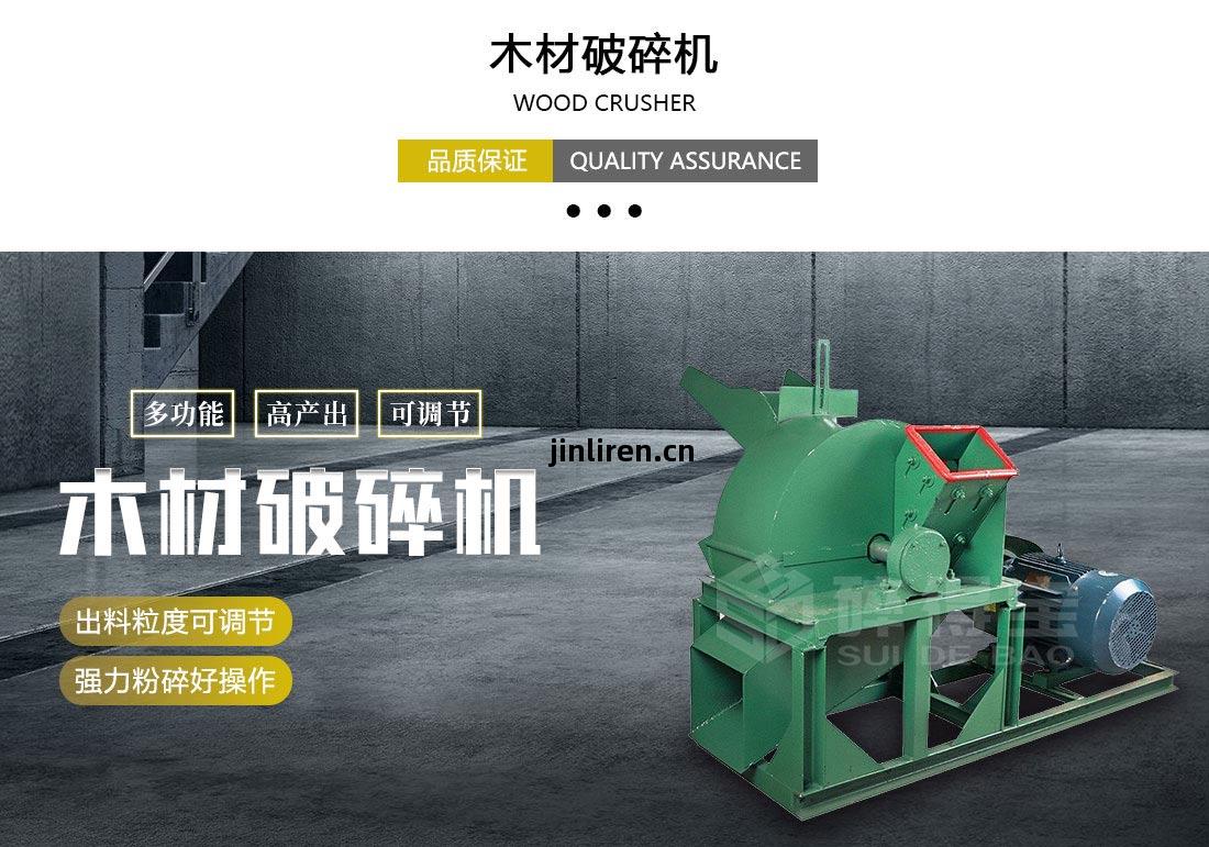 木材破碎機(ji)