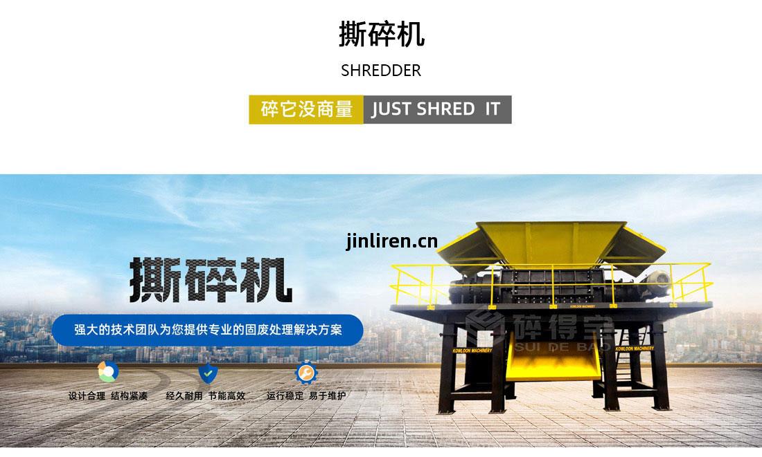 撕(si)碎(sui)機